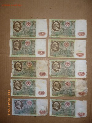 Боны 1961, 1991, 1992 годов (70 штук), до 13.10.15, 22-00 - 50 рублей 1991-2.JPG