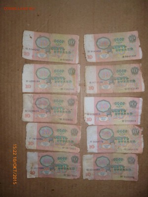 Боны 1961, 1991, 1992 годов (70 штук), до 13.10.15, 22-00 - 10 рублей 1991-1.JPG