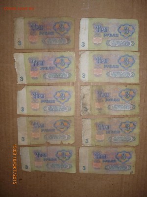 Боны 1961, 1991, 1992 годов (70 штук), до 13.10.15, 22-00 - 3 рубля 1961-2.JPG