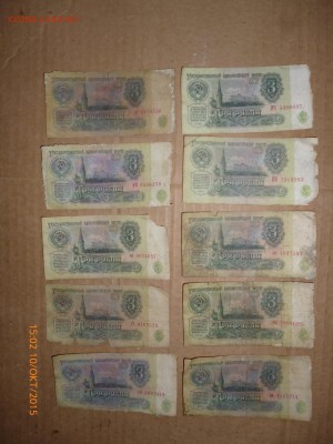 Боны 1961, 1991, 1992 годов (70 штук), до 13.10.15, 22-00 - 3 рубля 1961-1.JPG