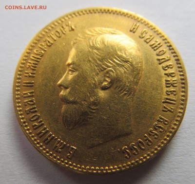 10 рублей 1902 год предпродажная оценка. - IMG_3314.JPG