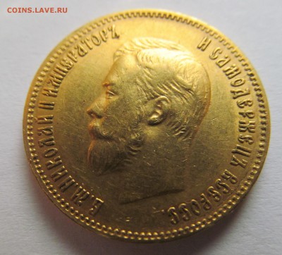 10 рублей 1902 год предпродажная оценка. - IMG_3315.JPG
