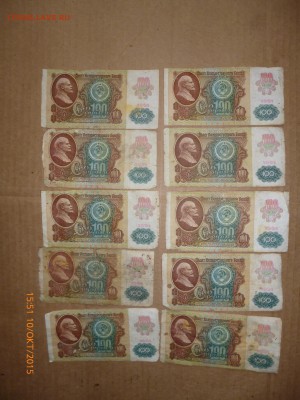 Боны 1961, 1991, 1992 годов (70 штук), до 13.10.15, 22-00 - 100 рублей 1991 (2 вид)-1.JPG