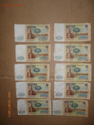 Боны 1961, 1991, 1992 годов (70 штук), до 13.10.15, 22-00 - 100 рублей 1991 (1 вид)-1.JPG