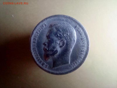 50 копеек 1912 г. ЭБ. - DSC06647.JPG