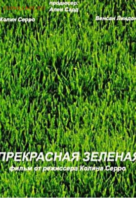 Фильм - рекомендую к просмотру! - 1404937439_5467456746