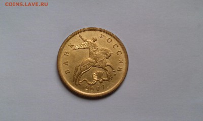 50 копеек 2007м какой шт.? - IMAG1120