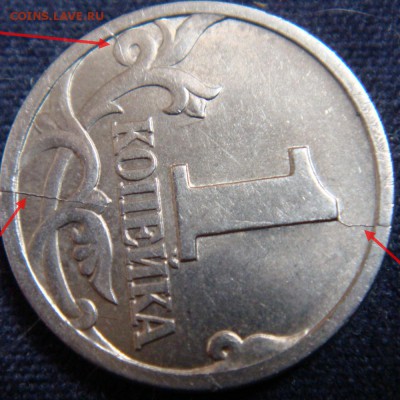1 коп 1997 СП  тройной раскол - DSC07463.JPG