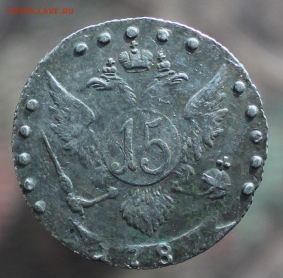 15 коп. 1782 или 1787 ??? - 15.JPG