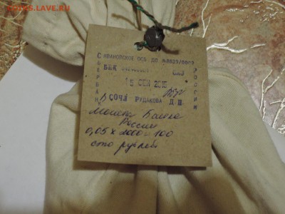 Сбербанковский мешок по 5 коп на сумму 100 руб до 13.10.15 - DSCN1686.JPG