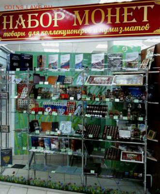 Монетные места. - Фото отдела1