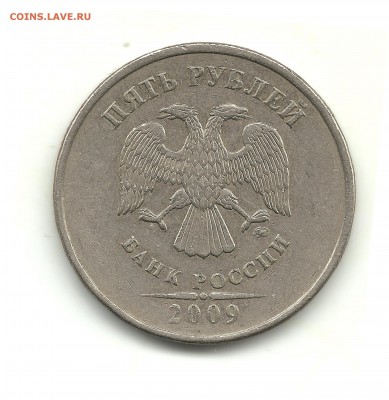 5 рублей 2009 (немагн.), шт.? - 002