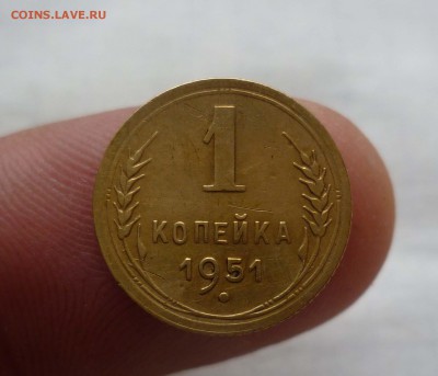 1 коп 1951год ХОРОШАЯ!с 200руб. до 12.10.15г в 22-00 - 1-51-1