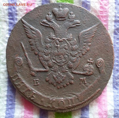 5 копеек 1775 ЕМ   до 15.10.2015 в 22 Мск - SAM_5661а