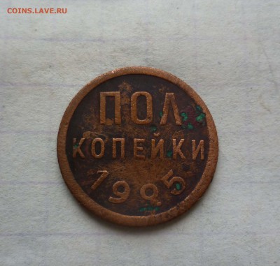 пол копейки 1925год с 200руб! до 12.10.15г в 22-00 - gjk25-1