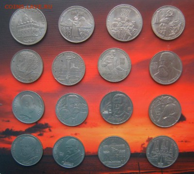 Лот советской юбилейки 16 шт. короткий до 12.10.2015 22-00 - 1