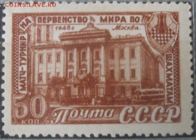 Марка 1336. 1948г. - 434847