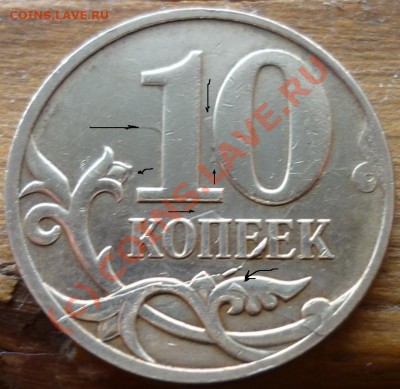 10 копеек 2007 г. М. Раскол штемпеля - Копия P1000550