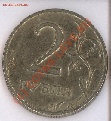 2 руб 1999СПМД - шт. 1.2? - 1.JPG