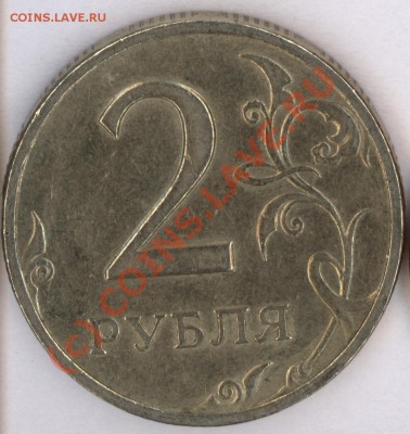 2 руб 1999СПМД - шт. 1.2? - 2.JPG