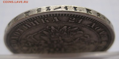 1 рубль 1878 с напайкой - IMG_1996.JPG