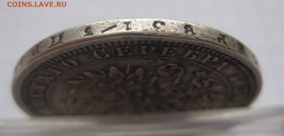 1 рубль 1878 с напайкой - IMG_1998.JPG