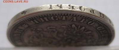 1 рубль 1878 с напайкой - IMG_1999.JPG