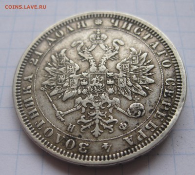 1 рубль 1878 с напайкой - IMG_1995.JPG