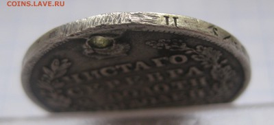 Монета полтина 1829 с дыркой - IMG_1978.JPG