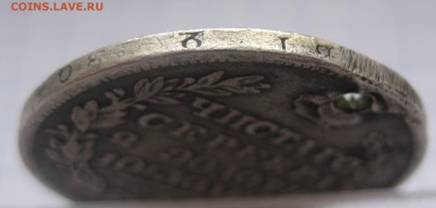 Монета полтина 1829 с дыркой - IMG_1977.JPG