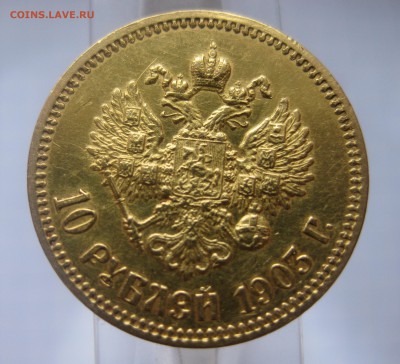 10 рублей 1903 АР золото - IMG_1950.JPG