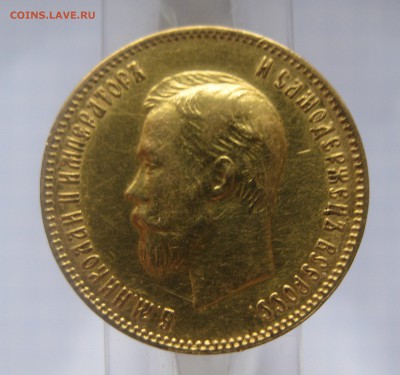 10 рублей 1903 АР золото - IMG_1948.JPG