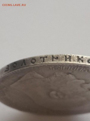 рубль 1899 ** непрочекан на гурте. - рубль 1899 Брюссель  (6)