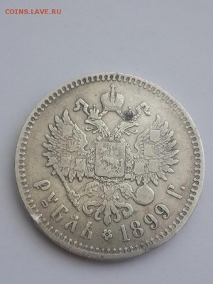 рубль 1899 ** непрочекан на гурте. - рубль 1899 Брюссель  (1)