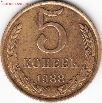5 коп 1988 г. Раскол аверса и реверса. до 16.10.15. - IMG_NEW