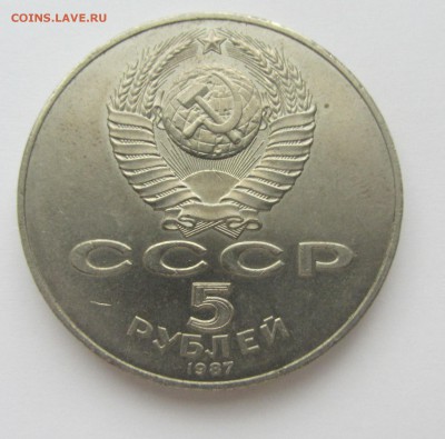 5 рублей 1987г шайба до 15.10.2015г в 22.00 мск - шайба 2