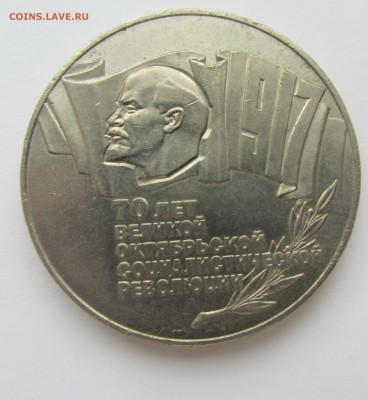 5 рублей 1987г шайба до 15.10.2015г в 22.00 мск - шайба