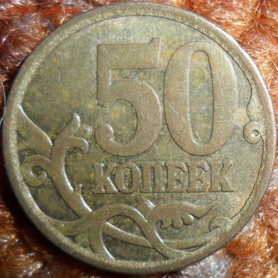 50 коп 2008СП.Шт.3."Труднонаходимая". - 50 2008СП.Шт.3.JPG