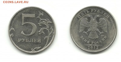 Разновидности 5 рублей (10 монет), до 14.10.15, 22-00 - 5 рублей 2012 ММД шт.5.42