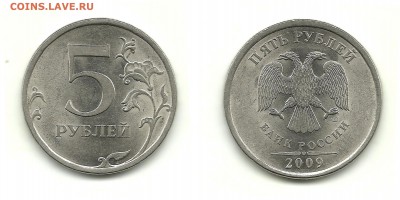 Разновидности 5 рублей (10 монет), до 14.10.15, 22-00 - 5 рублей 2009 спмд шт.5.22А