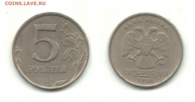 Разновидности 5 рублей (10 монет), до 14.10.15, 22-00 - 5 рублей 1998 ММД шт.1.1Б