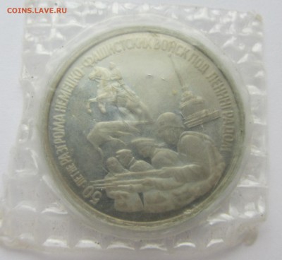 3 рубля Россия 1994 Ленинград пруф до 15.10.2015г 22-00 - ленингр