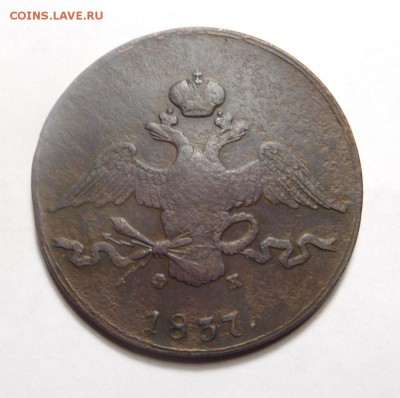 10 копеек 1837г.ЕМ-ФХ. - DSCN2412.JPG