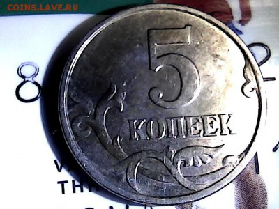 5 коп  ???? года, непрочекан, до 16.10.15. - 1017020
