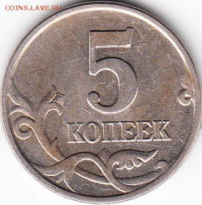 5 коп  ???? года, непрочекан, до 16.10.15. - IMG_0001_NEW