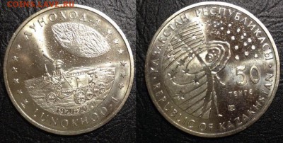 Казахстан 50 тенге 2010 Луноход(1) до 16.10.15 20:00 по МСК - Луноход 2010(1)