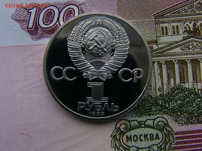 1 рубль 1983 К.Маркс пруф стародел 16.10. 22:00 - P1230272.JPG