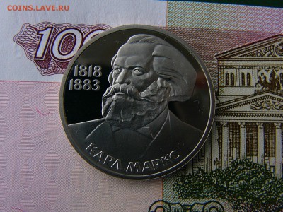 1 рубль 1983 К.Маркс пруф стародел 16.10. 22:00 - P1230270.JPG