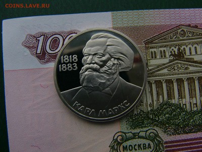 1 рубль 1983 К.Маркс пруф стародел 16.10. 22:00 - P1230266.JPG