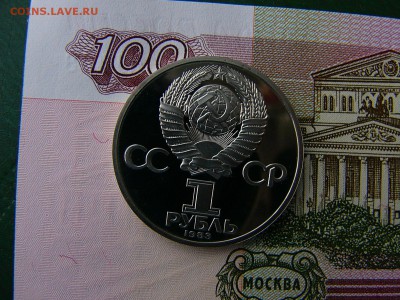 1 рубль 1983 К.Маркс пруф стародел 16.10. 22:00 - P1230274.JPG